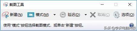 windows10屏幕截图快捷键怎么设置（最全的windows10笔记本快捷键截图技巧）(3)