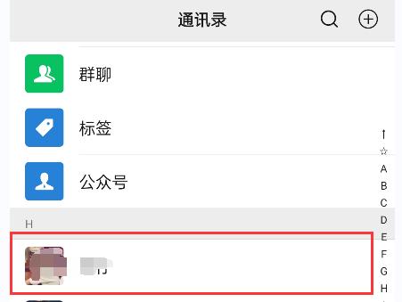 怎么恢复拉黑的好友（微信拉黑别人以及恢复好友的方法）(2)
