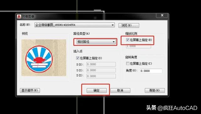 cad怎么插入图片（cad插入图片不丢失的方法）(3)