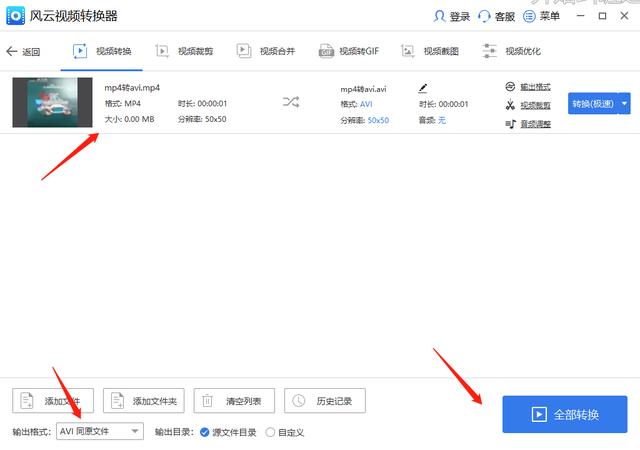 mp4转avi怎么操作（avi转换mp4最简单方法）(4)