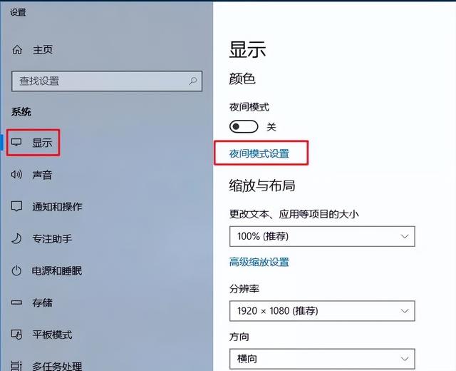 windows10护眼模式怎么设置（windows10设置护眼模式操作方法）(11)