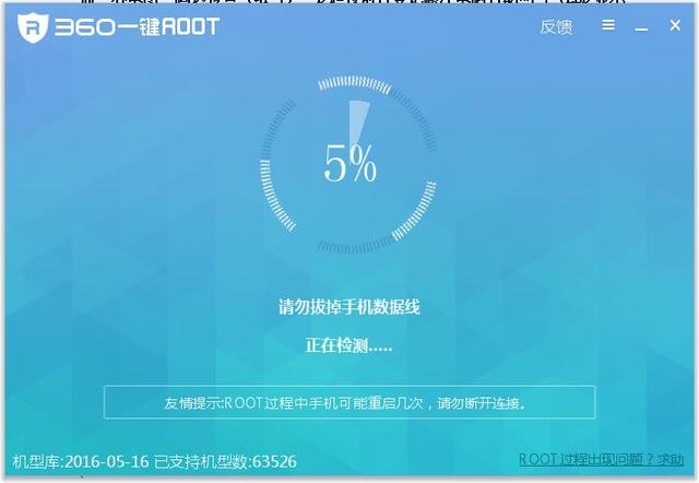 360root一键root?如何使用（root不成功总失败怎么办）(6)