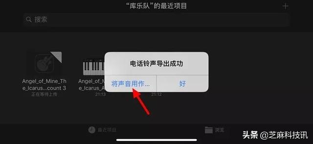 苹果手机怎么设置自定义来电铃声（超详细的?iPhone设置自定义铃声教程）(16)