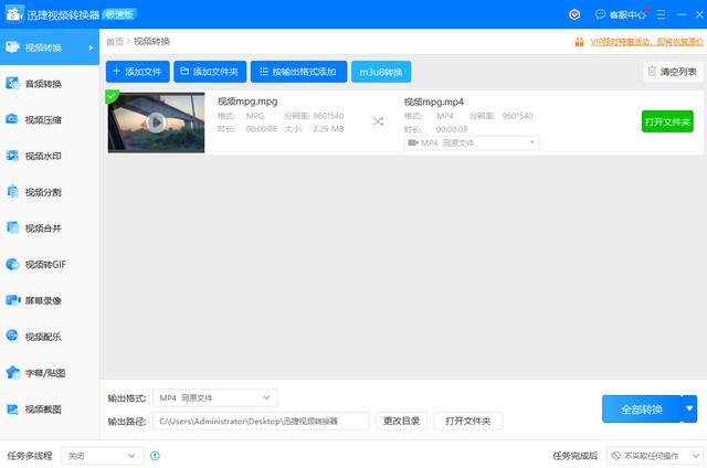 mpg格式转换的方法有哪些（MPG格式转换为MP4的操作方法）(10)