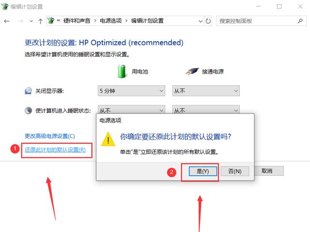 笔记本黑屏后无法唤醒屏幕怎么办（windows10休眠后唤醒黑屏如何解决）(11)