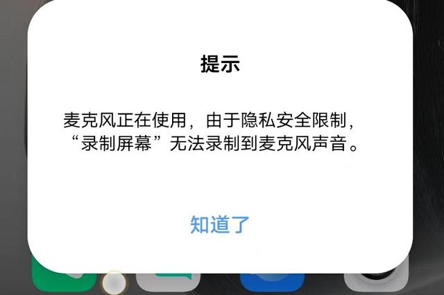 微信视频录屏怎么才能有声音（微信录屏没有声音解决办法）(3)