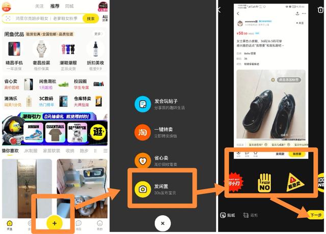 闲鱼怎么卖出自己的东西（如何在闲鱼上卖二手商品）(3)