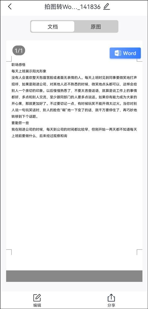 怎样把照片转换成word文档（简单几步将照片转word）(6)