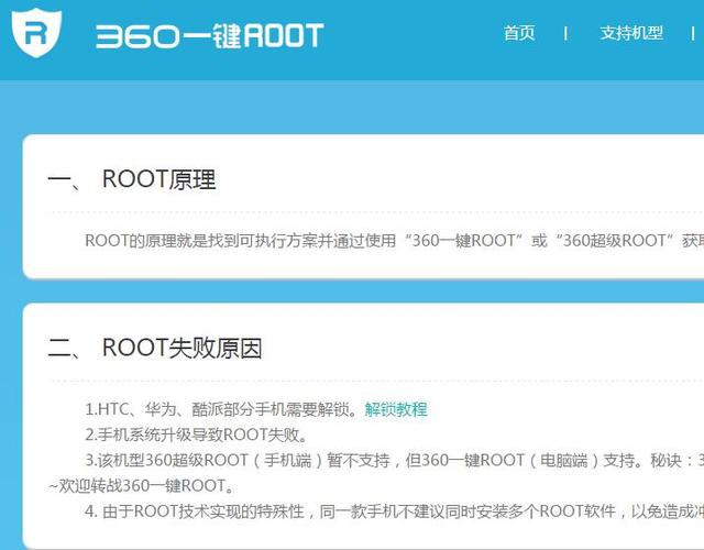 360root一键root?如何使用（root不成功总失败怎么办）(7)
