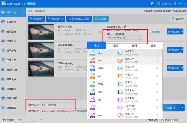 mpg格式转换的方法有哪些（MPG格式转换为MP4的操作方法）(9)