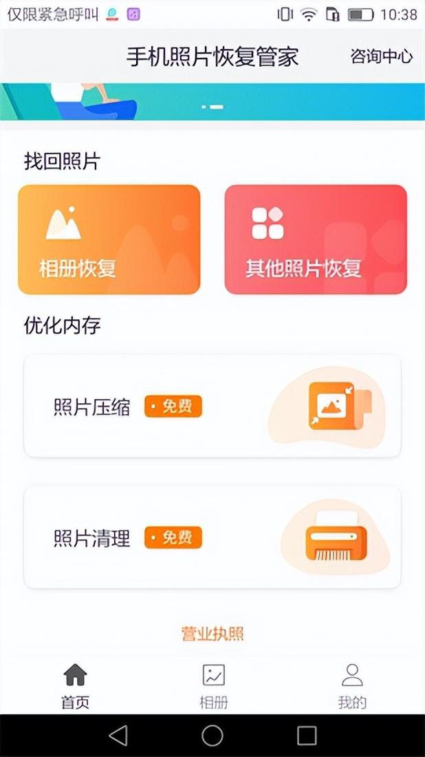 手机照片删除了怎么恢复（教你恢复手机误删照片免费又实用）(4)