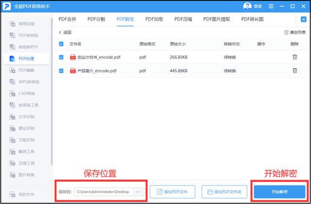 文件密码忘记怎么解锁（去除pdf文件密码的操作方法）(6)