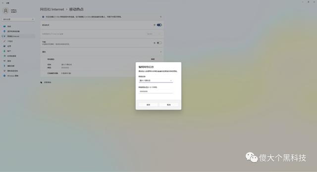 笔记本变成无线路由器的操作方法（如何让电脑变成无线路由器）(4)