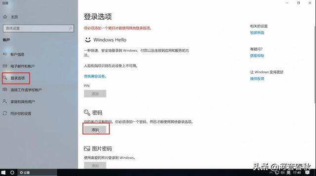 windows10如何设置开机密码（windows10系统电脑开机密码设置方法）(8)