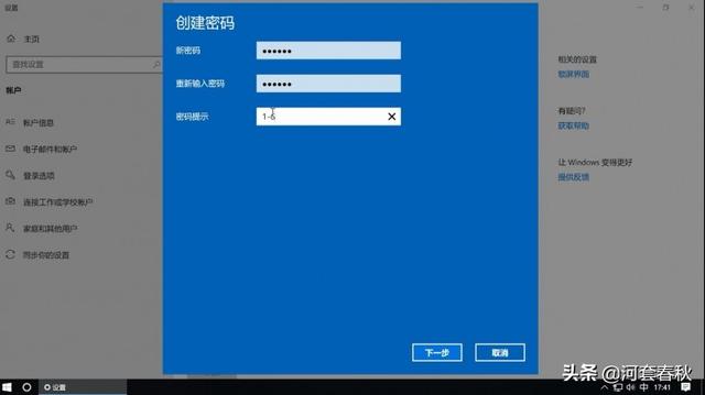 windows10如何设置开机密码（windows10系统电脑开机密码设置方法）(9)