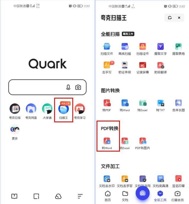 pdf格式转换word怎么操作（pdf转word最简单方法）(7)