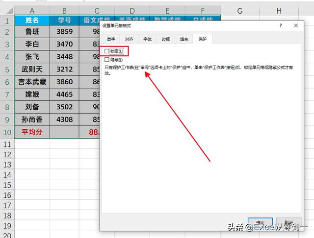 表格公式怎么设置保护（excel保护公式不被修改的方法教程）(1)