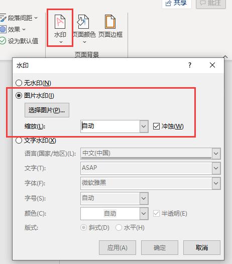 word水印怎么添加（为文档添加水印的步骤）(9)