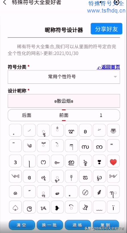 微信名符号花样怎么弄（设计带特殊符号的网名操作方法）(4)