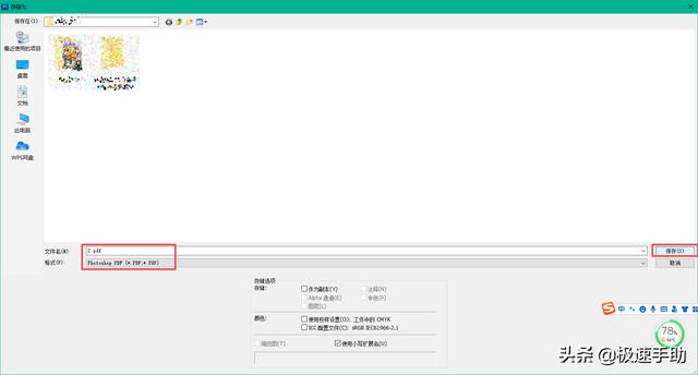 如何ps导出pdf文件（PS导出PDF文件的详细操作方法）(4)