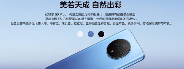 畅享50plus参数和配置（联通发布全新的优畅享50 plus手机）(4)