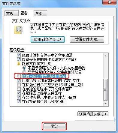 windows7后缀名隐藏了怎么打开（windows7如何显示文件的后缀名）(6)