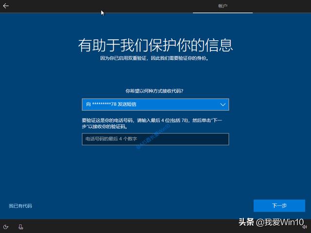 windows10安装过程图文演示（如何安装windows10系统）(25)