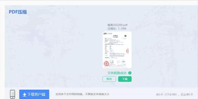 pdf压缩文件怎么压缩最小（免费压缩PDF文件的操作方法）(4)