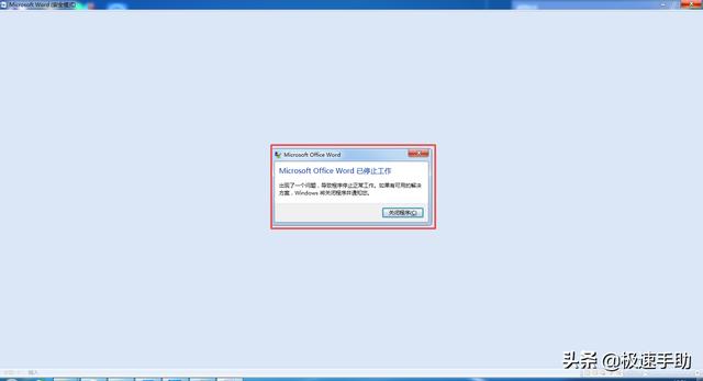 word卡住不动了怎么办（word已停止工作如何解决）(2)