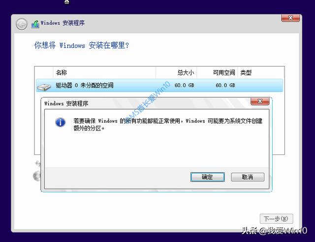 windows10安装过程图文演示（如何安装windows10系统）(9)