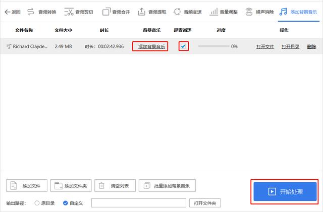 音频怎么加背景音乐（音频添加背景音乐的操作方法）(8)