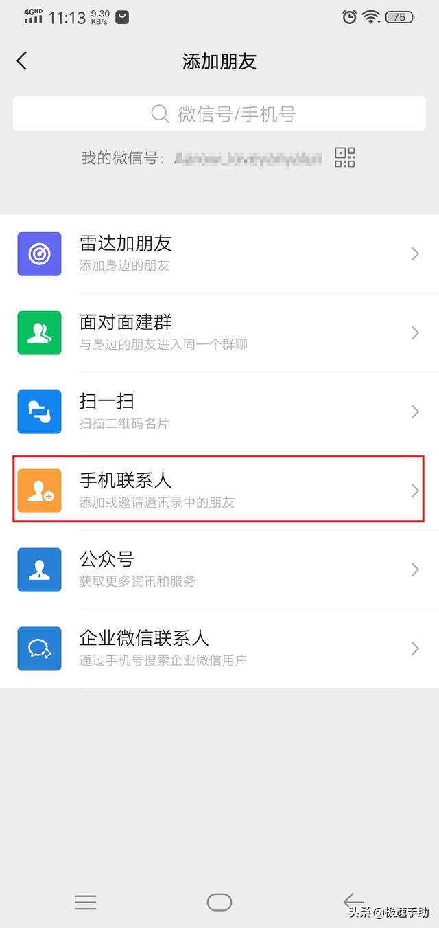 怎样恢复微信删除的好友（微信删除好友找回来最快8种方法）(2)