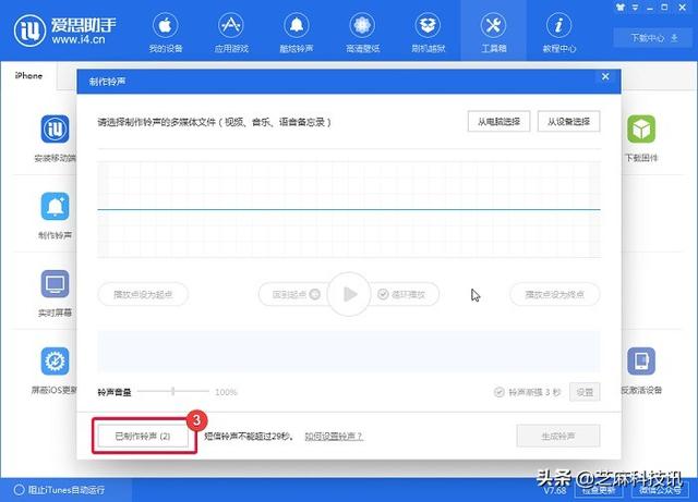 苹果手机怎么设置自定义来电铃声（超详细的?iPhone设置自定义铃声教程）(6)