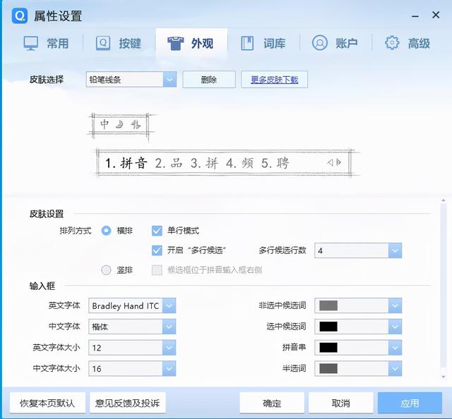 电脑输入法哪个好用（五款输入法体验哪款是你的菜）(18)