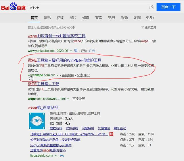 u盘制作pe系统启动盘图文教程（怎么用winpe启动u盘装系统）(1)