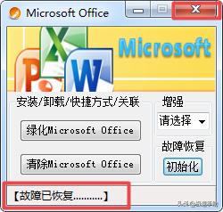 word卡住不动了怎么办（word已停止工作如何解决）(7)