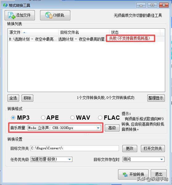 酷狗音乐转换成mp3格式怎么操作（酷狗音乐转换mp3最简单的方法）(6)