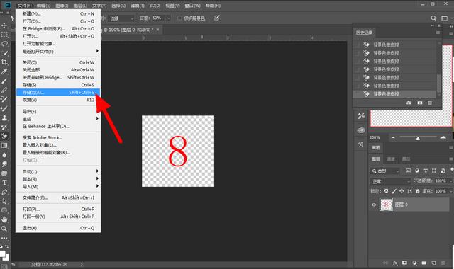 画图怎么把白底图弄成透明图（ps抠图如何保存透明背景）(7)