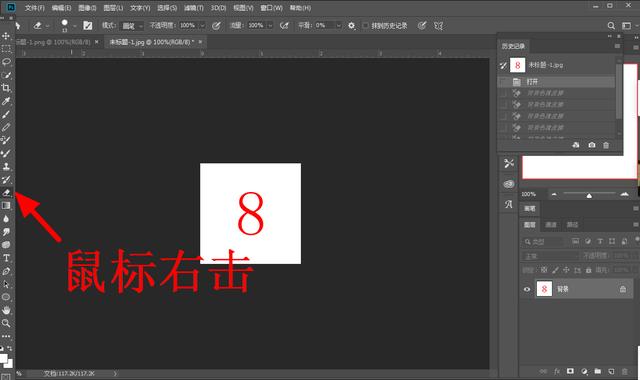 画图怎么把白底图弄成透明图（ps抠图如何保存透明背景）(2)