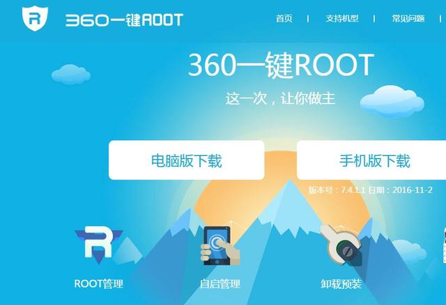 360root一键root?如何使用（root不成功总失败怎么办）(2)
