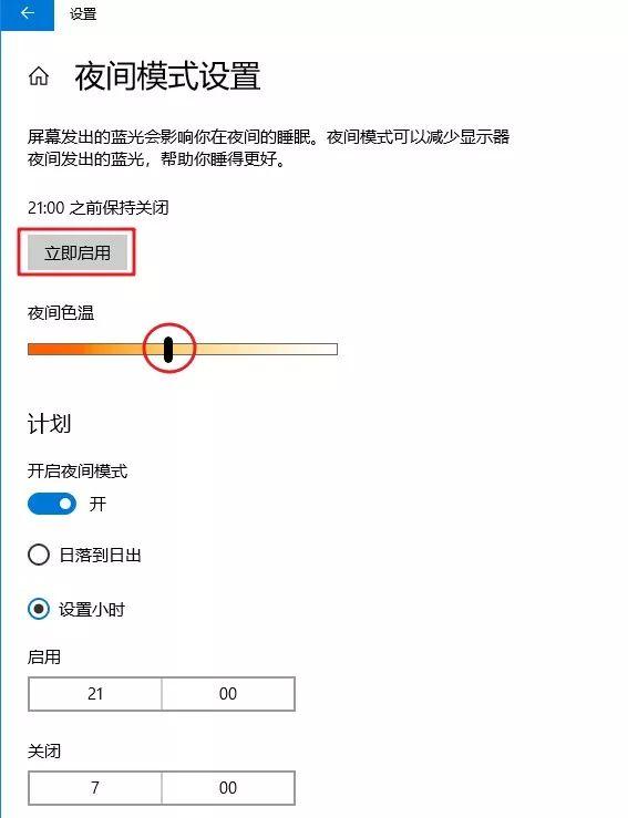 windows10护眼模式怎么设置（windows10设置护眼模式操作方法）(12)