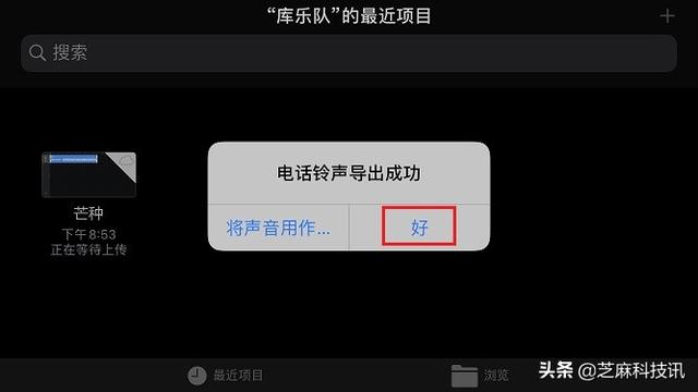 苹果手机怎么设置自定义来电铃声（超详细的?iPhone设置自定义铃声教程）(45)