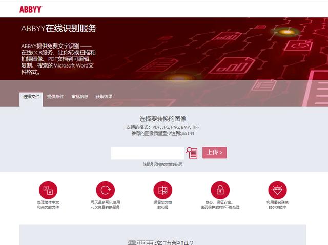 怎样把pdf转化为word（pdf 转成word 分享5个好用技巧）(5)