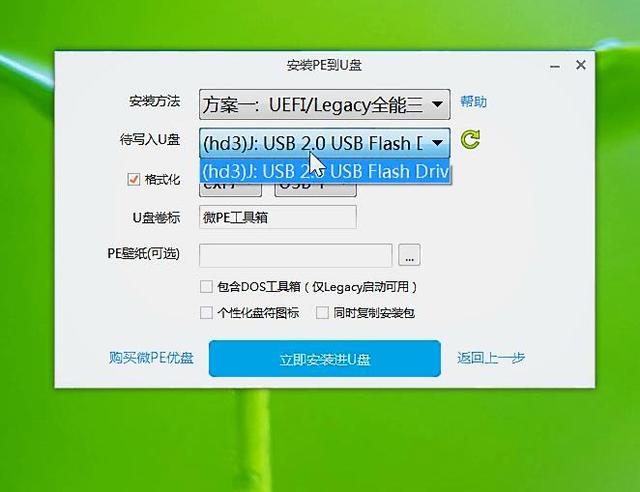 u盘制作pe系统启动盘图文教程（怎么用winpe启动u盘装系统）(7)