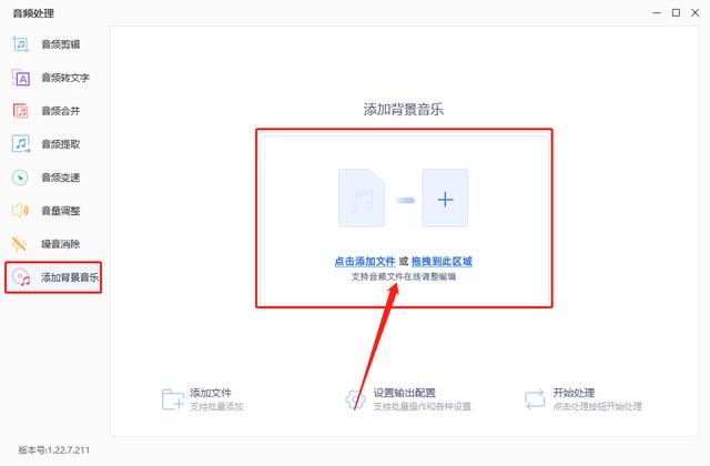 音频怎么加背景音乐（音频添加背景音乐的操作方法）(3)