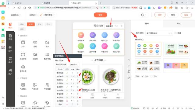 微店小程序怎么做店铺（开微信小程序店铺的详细步骤）(4)