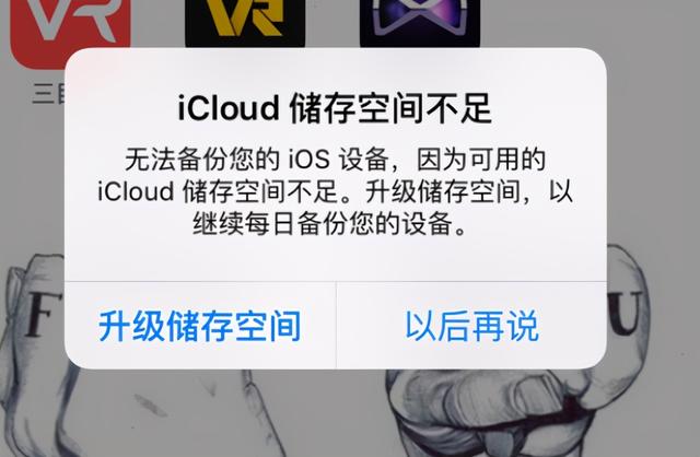 怎么关闭icloud空间不足提醒(icloud老是提醒空间不足解决方法)(1)