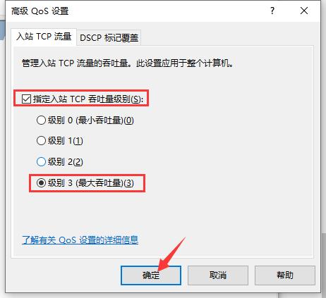 电脑怎么解除限速（电脑解除网速限制的方法）(5)