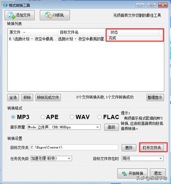 酷狗音乐转换成mp3格式怎么操作（酷狗音乐转换mp3最简单的方法）(9)