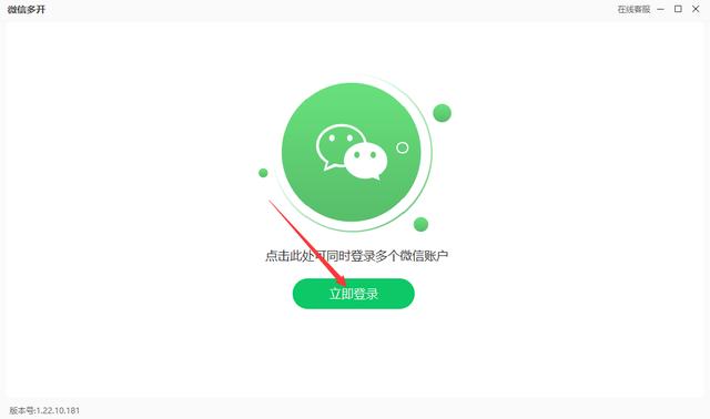 手机怎么微信分身（微信分身的简单步骤）(6)